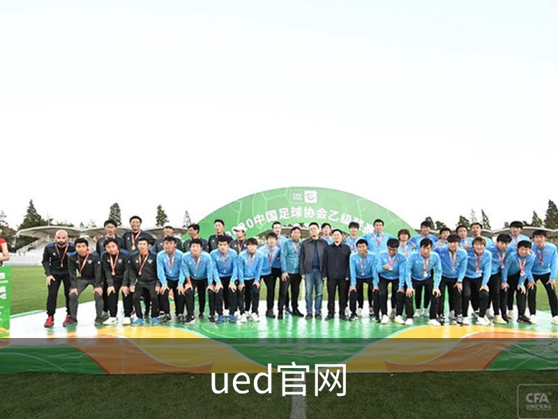ued官网简介